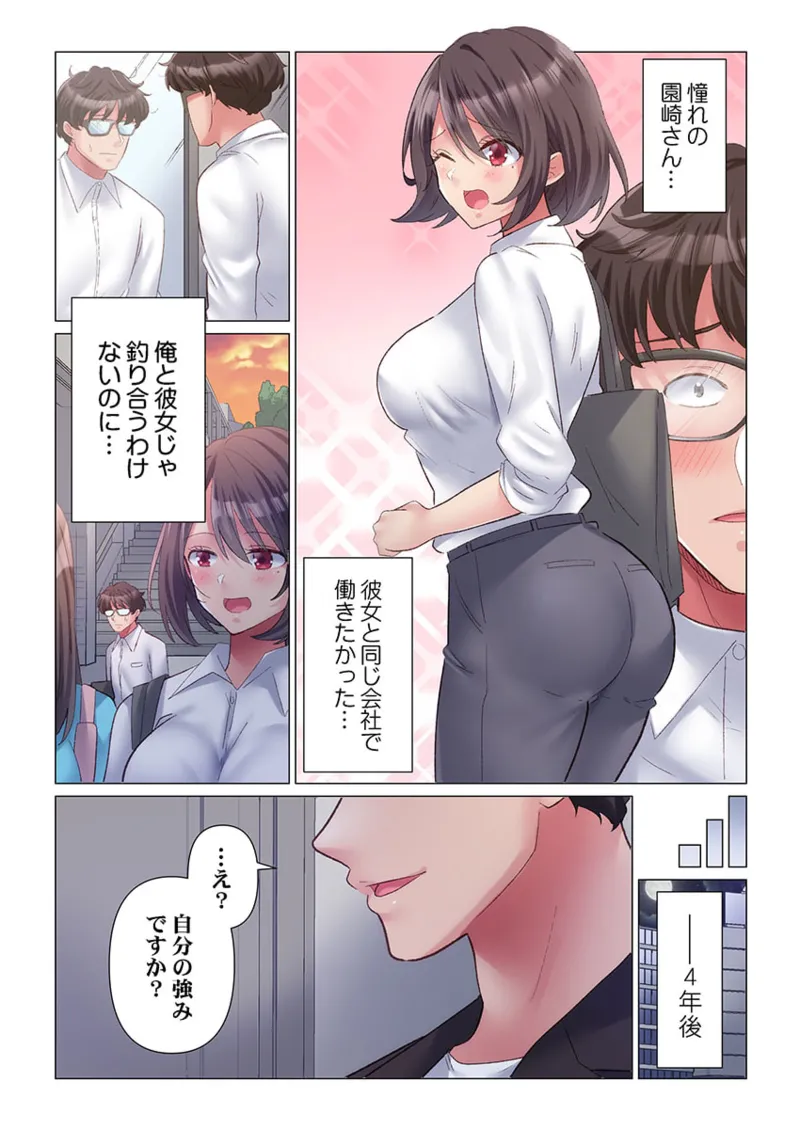 トロ沼に、イキ落ちる。~性処理秘書は元1軍女子 1-8 Page.5