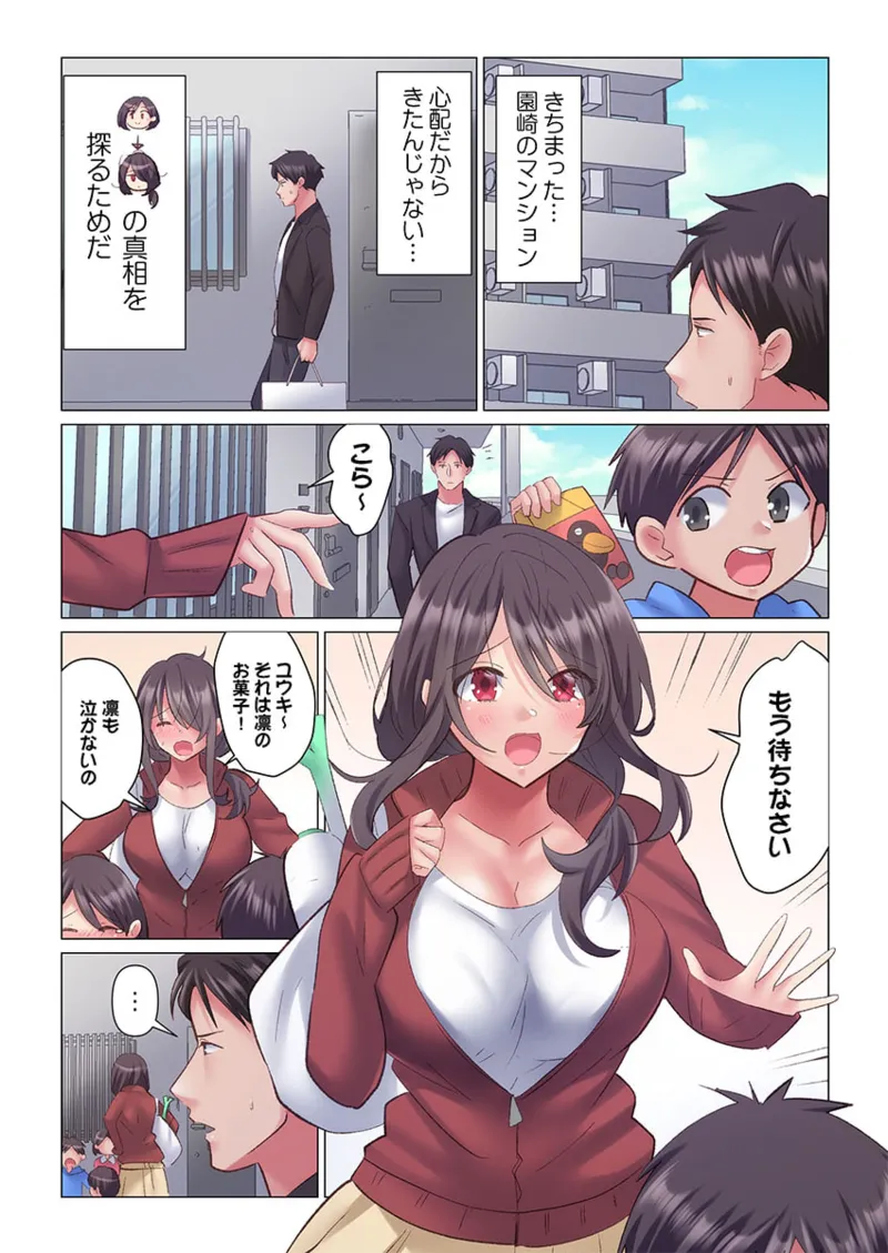 トロ沼に、イキ落ちる。~性処理秘書は元1軍女子 1-8 Page.65