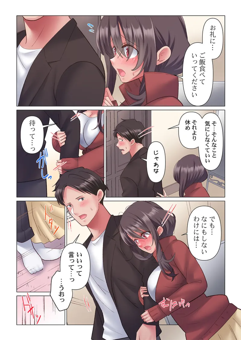 トロ沼に、イキ落ちる。~性処理秘書は元1軍女子 1-8 Page.71