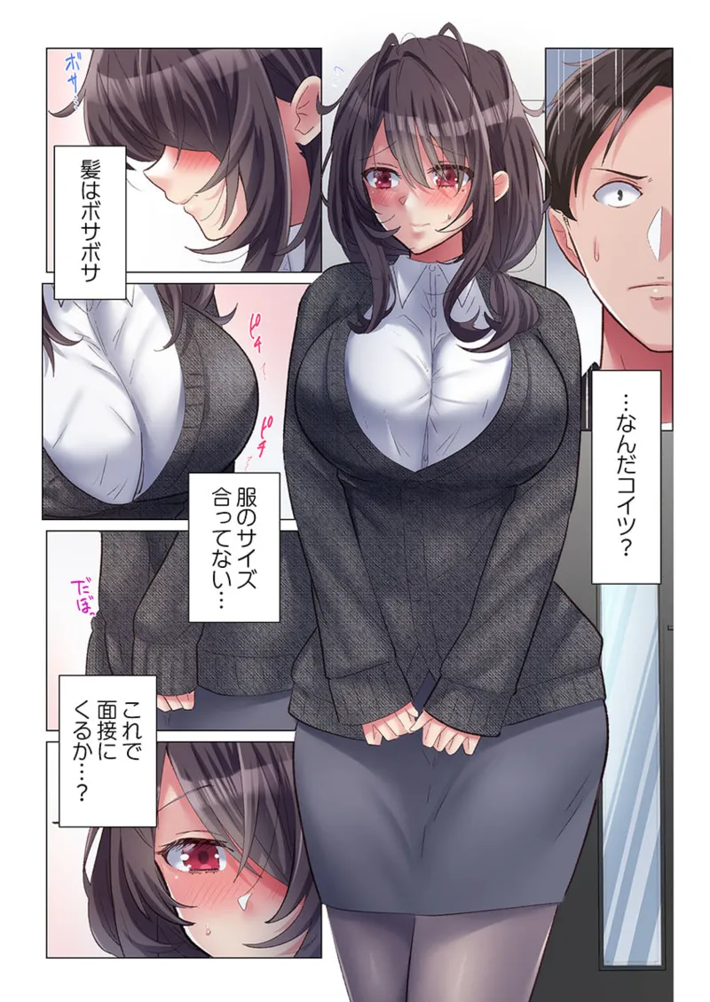 トロ沼に、イキ落ちる。~性処理秘書は元1軍女子 1-8 Page.8