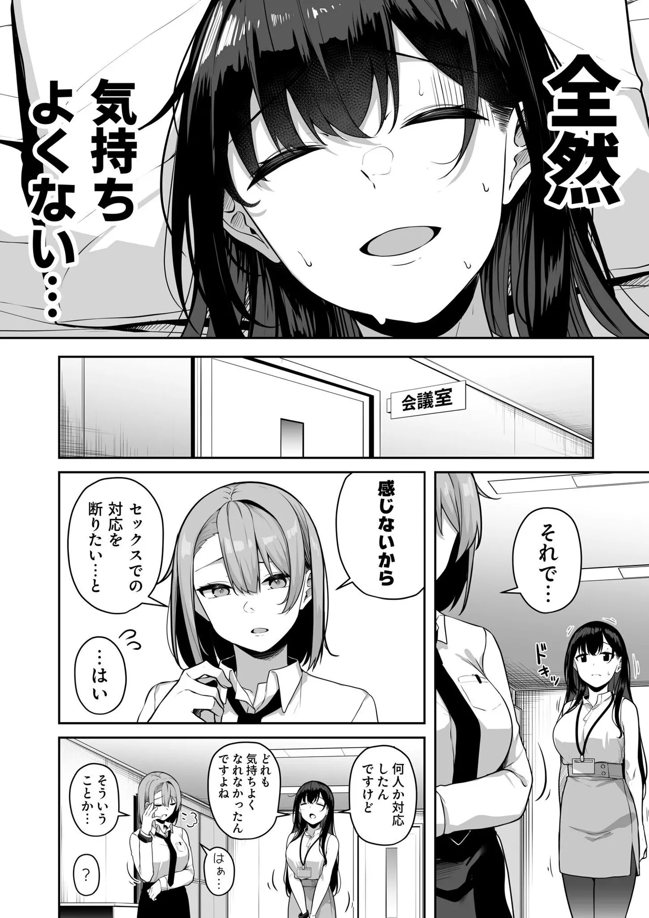 お姉さんとシよ？〜えちんぽカードでやりたい放題〜 Page.166
