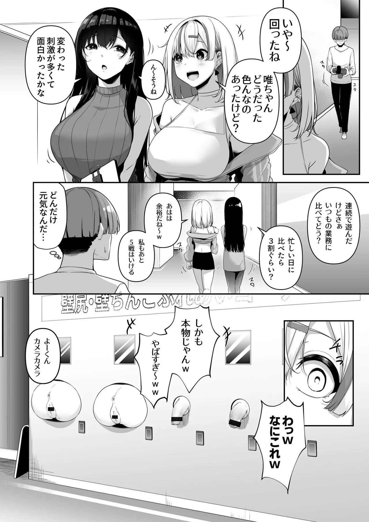 お姉さんとシよ？〜えちんぽカードでやりたい放題〜 Page.74
