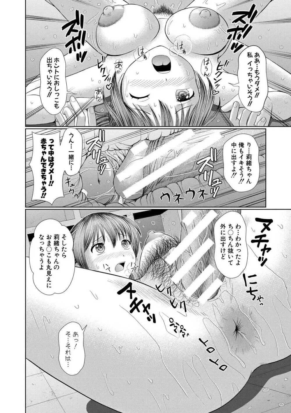 汗だく岬姉ちゃんと秘密の特訓 Page.180