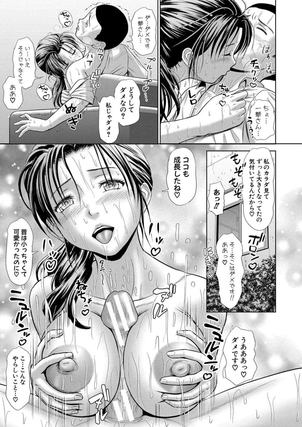 汗だく岬姉ちゃんと秘密の特訓 Page.63