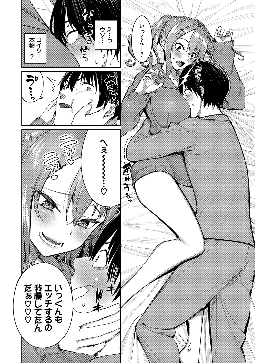 めちゃくちゃシタい Page.34