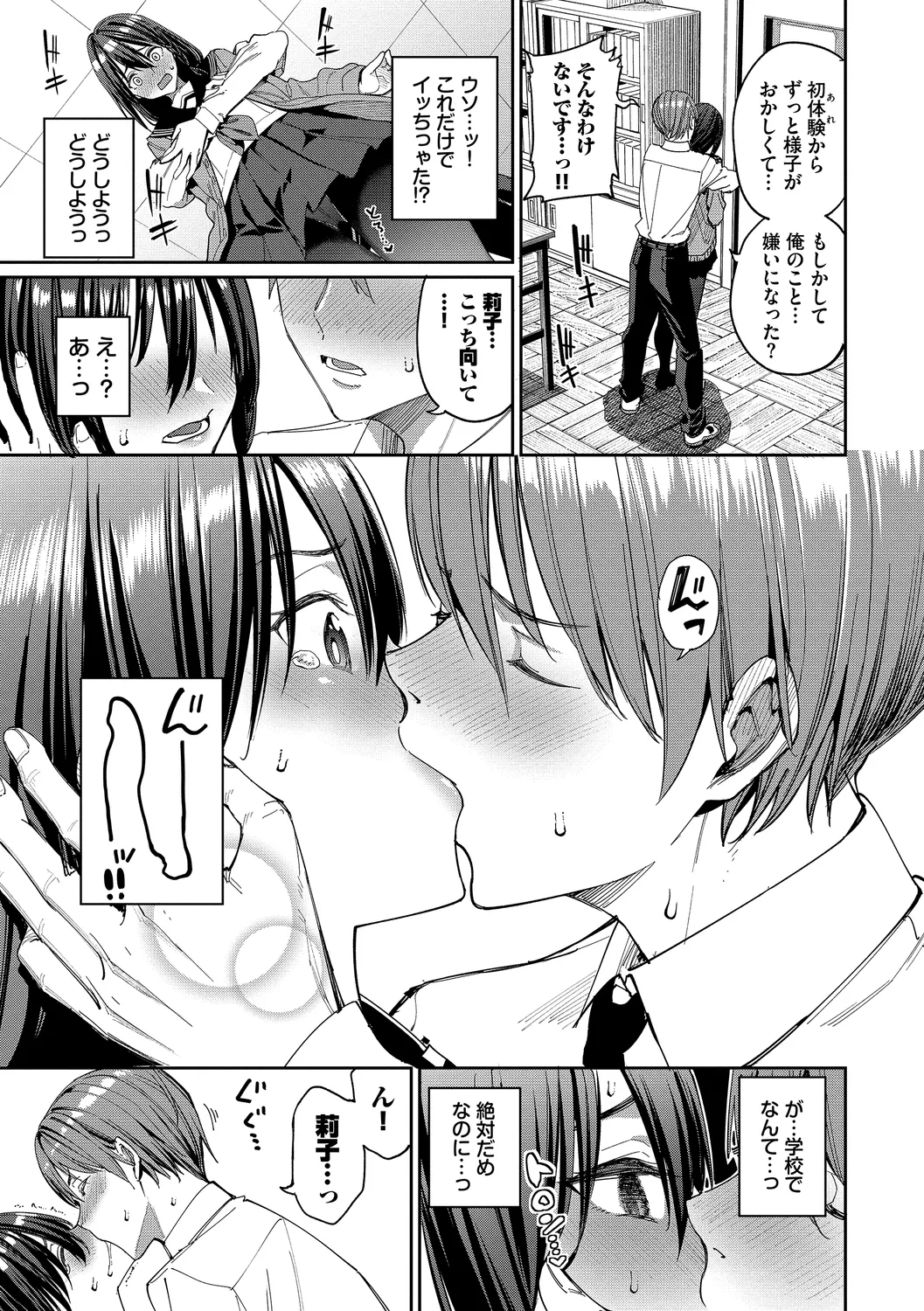 めちゃくちゃシタい Page.79