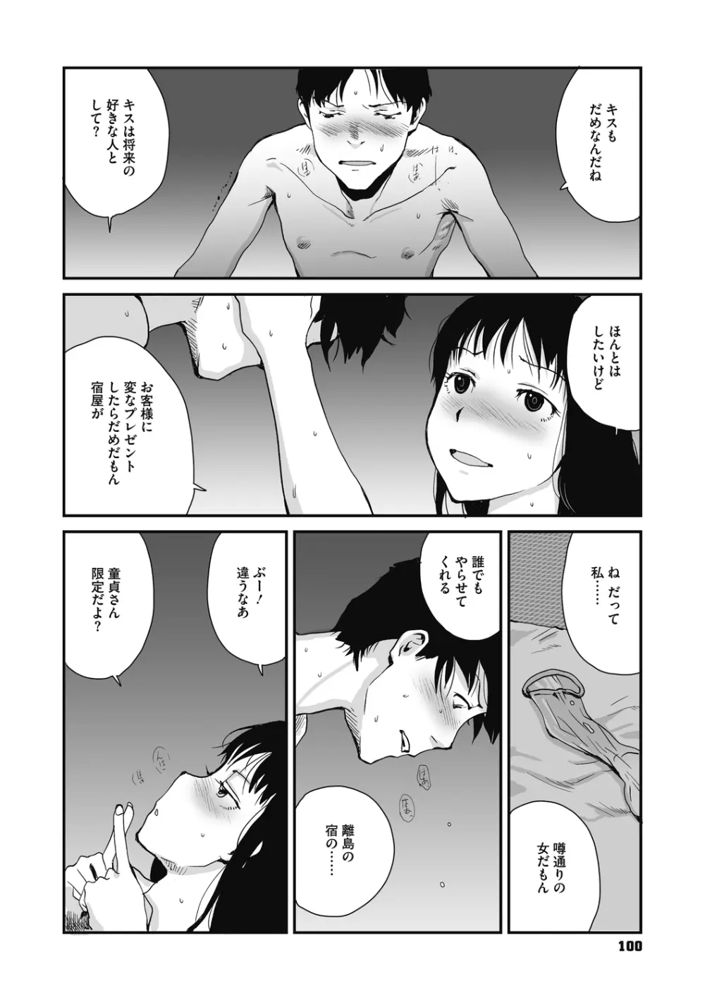 叙情と色情 Page.100