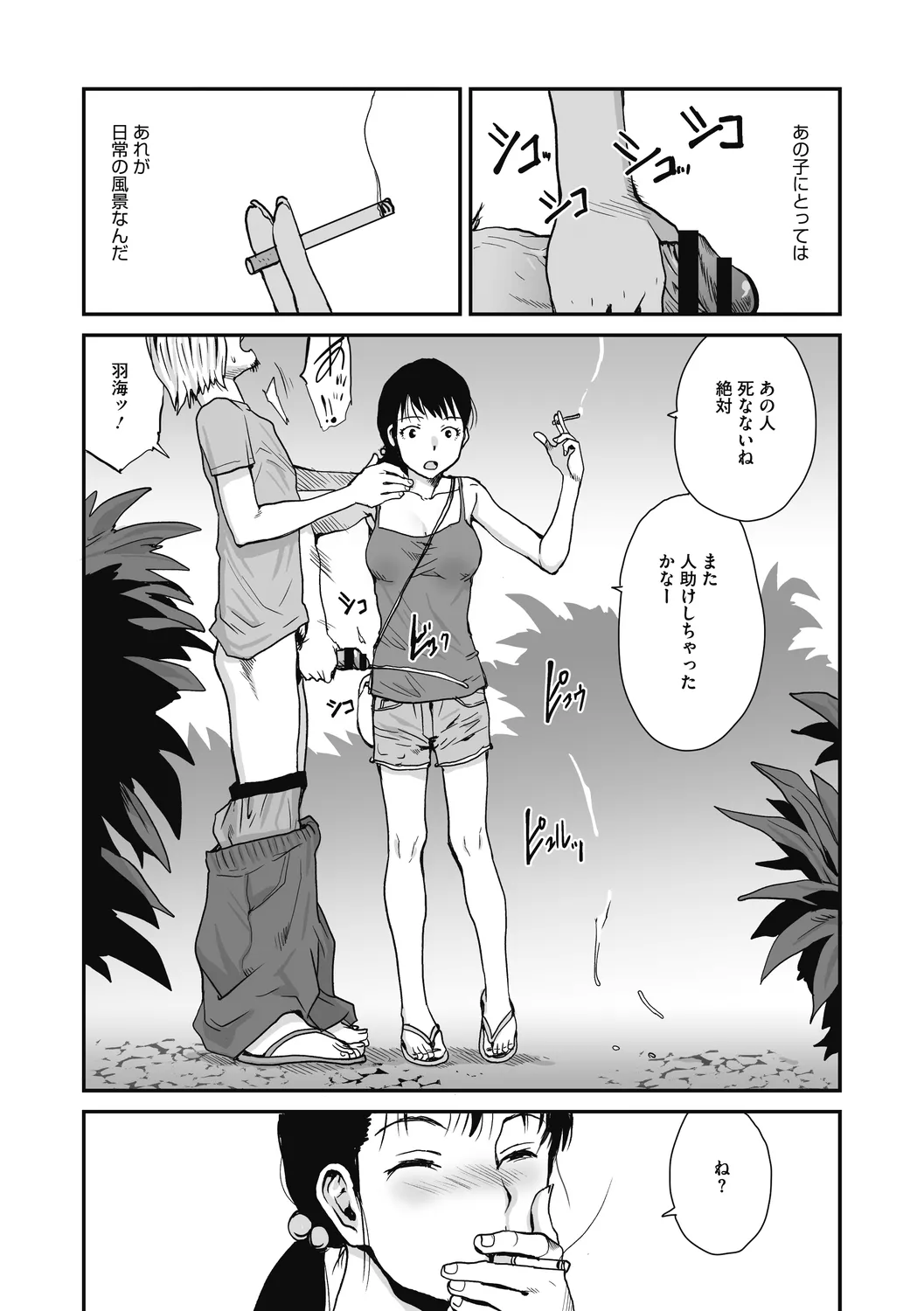 叙情と色情 Page.107