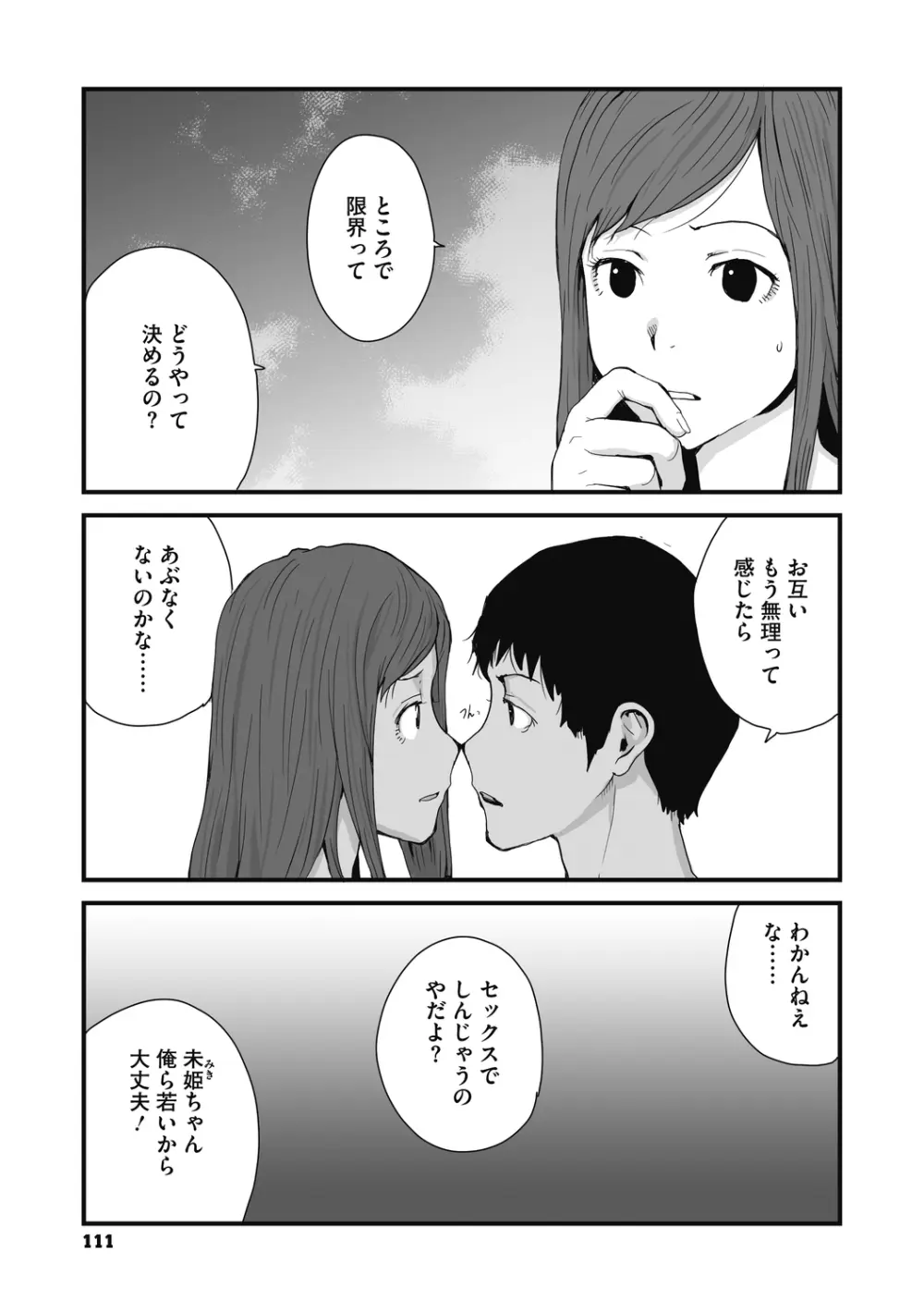 叙情と色情 Page.111