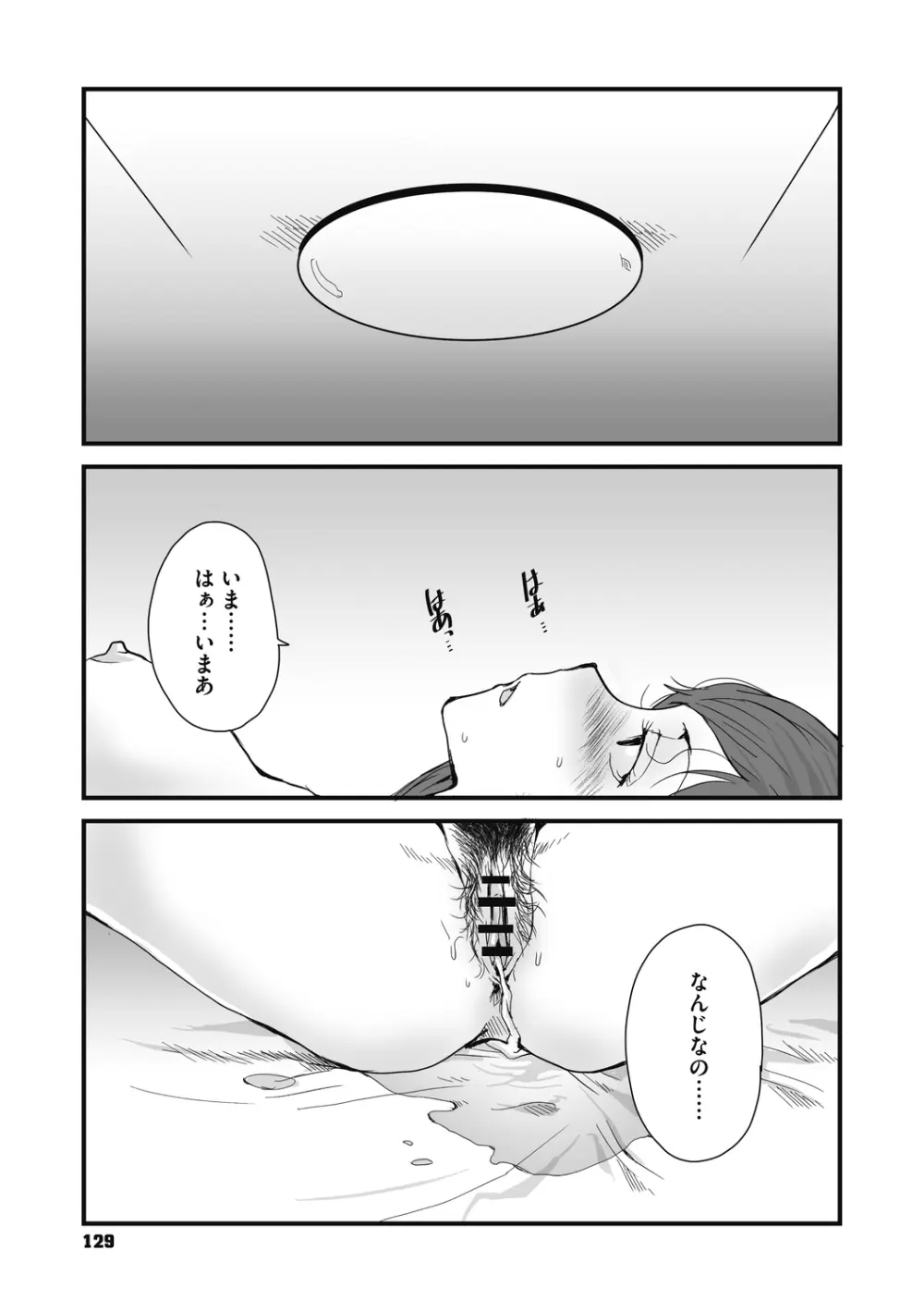 叙情と色情 Page.129