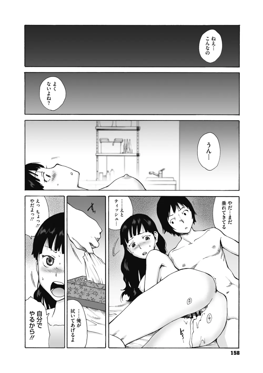 叙情と色情 Page.158