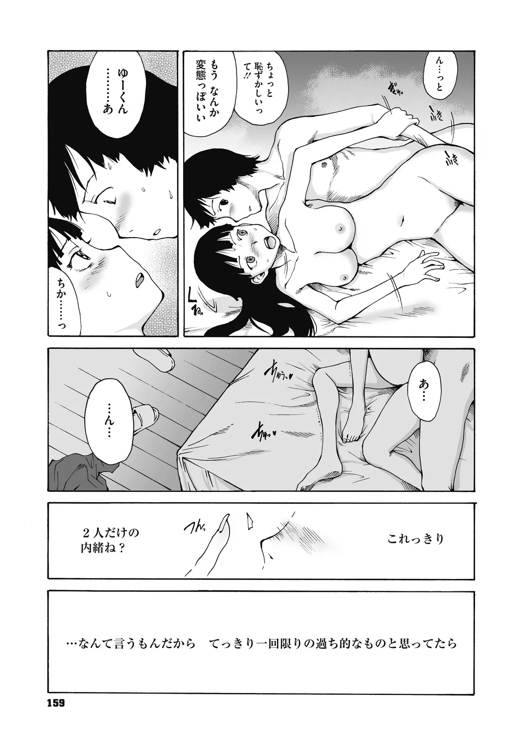 叙情と色情 Page.159