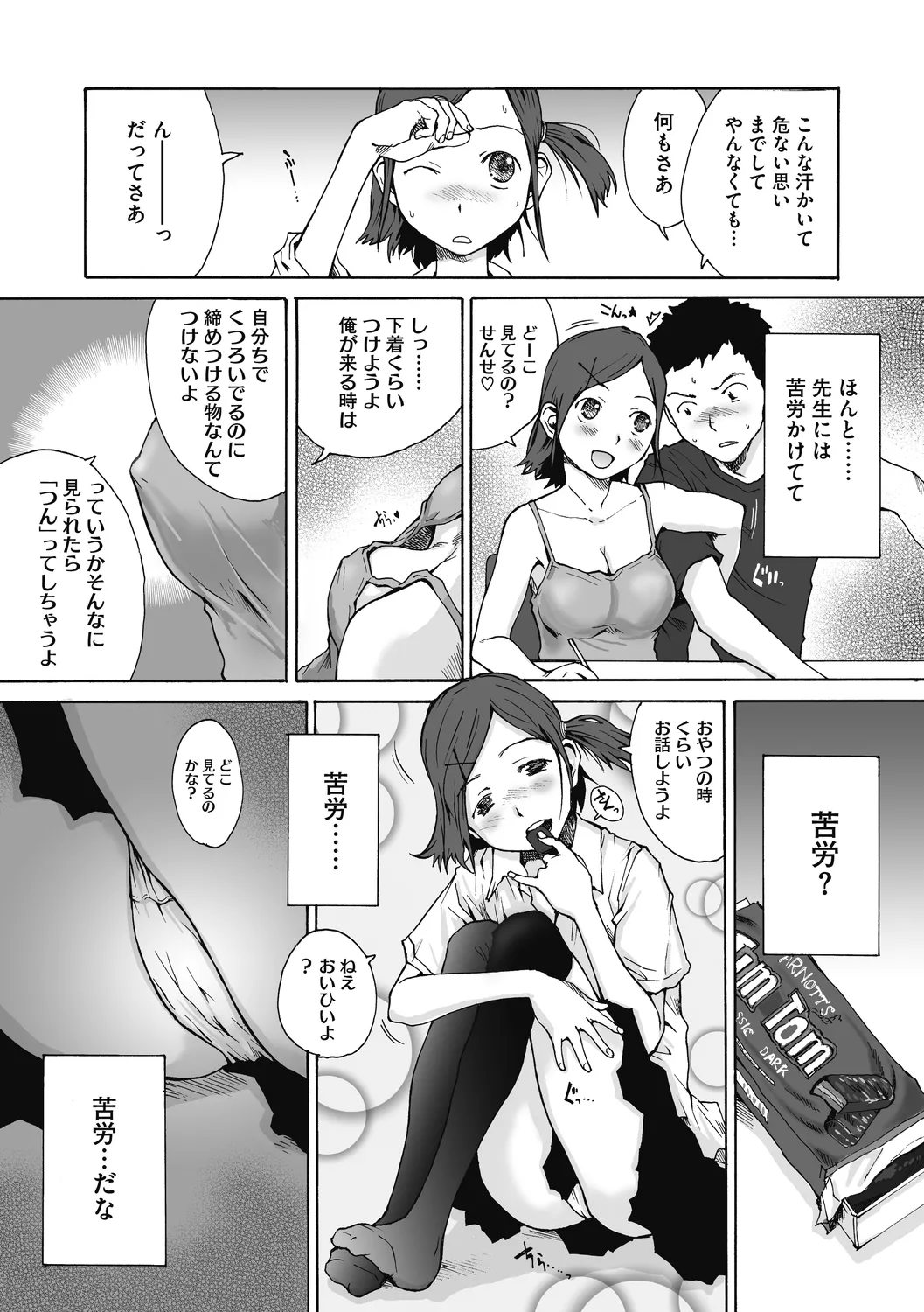 叙情と色情 Page.164