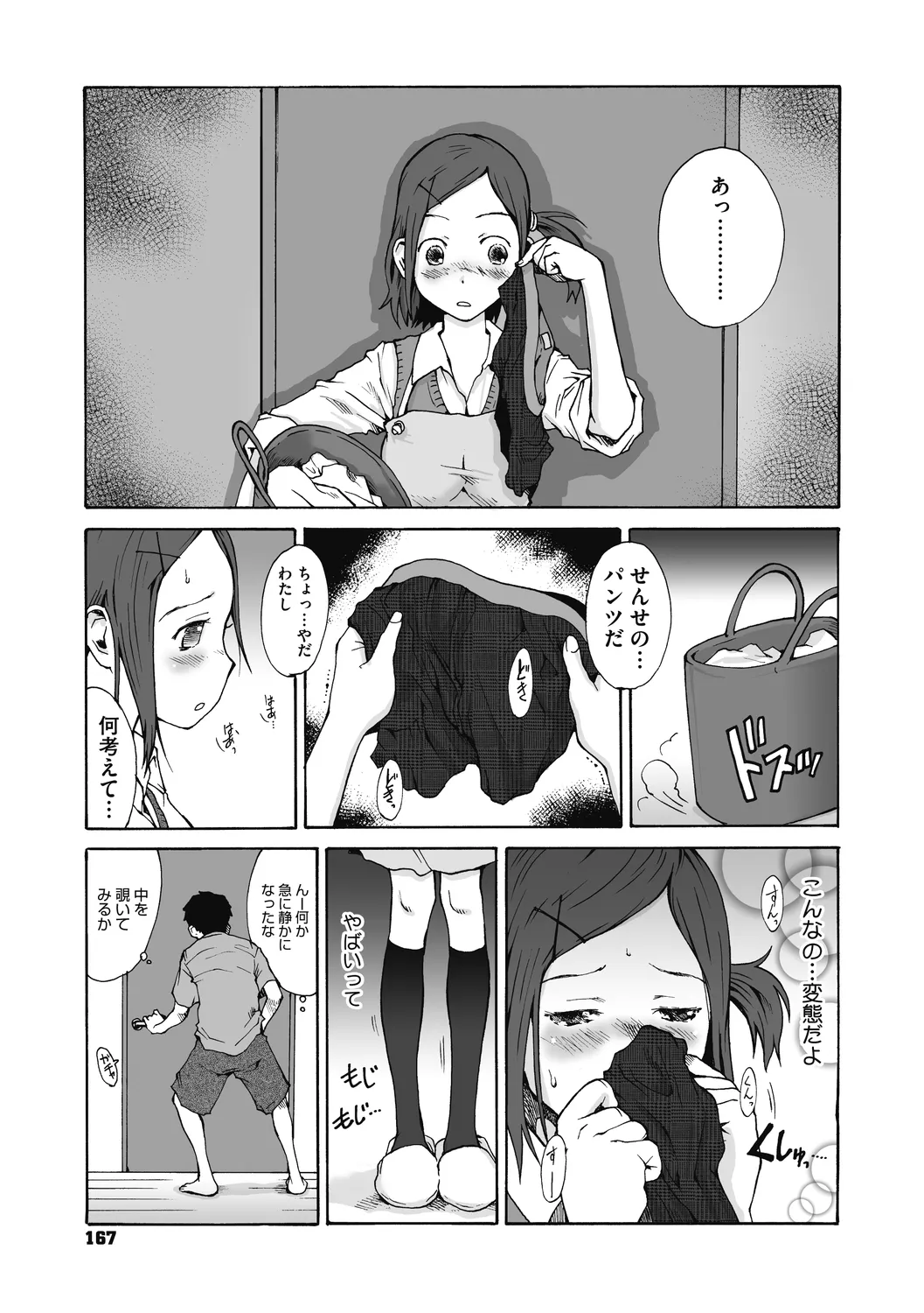 叙情と色情 Page.167