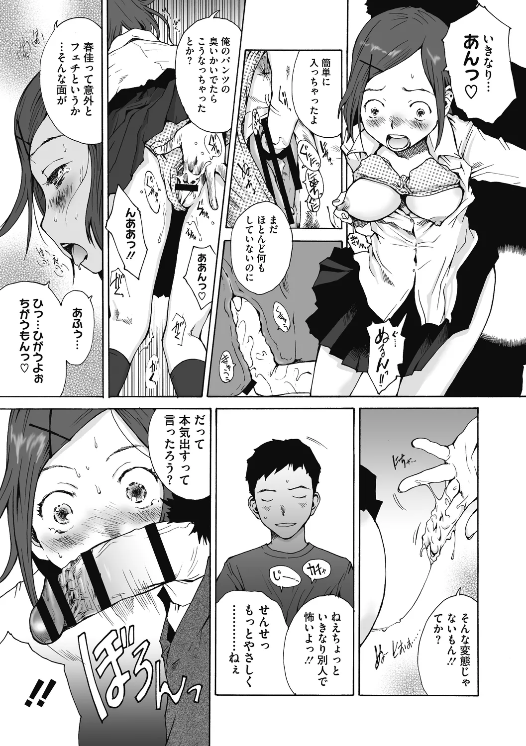 叙情と色情 Page.171