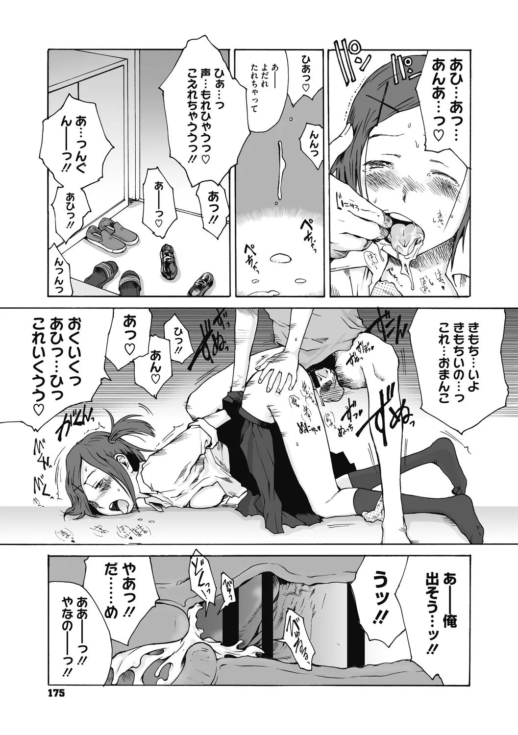 叙情と色情 Page.175