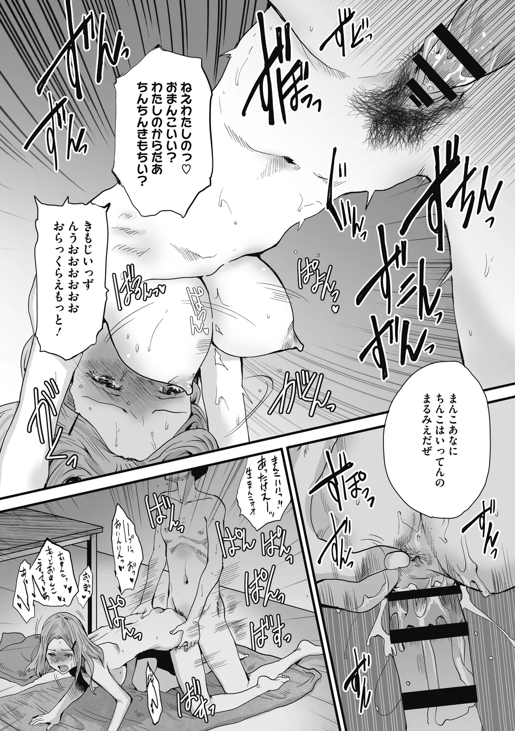 叙情と色情 Page.24