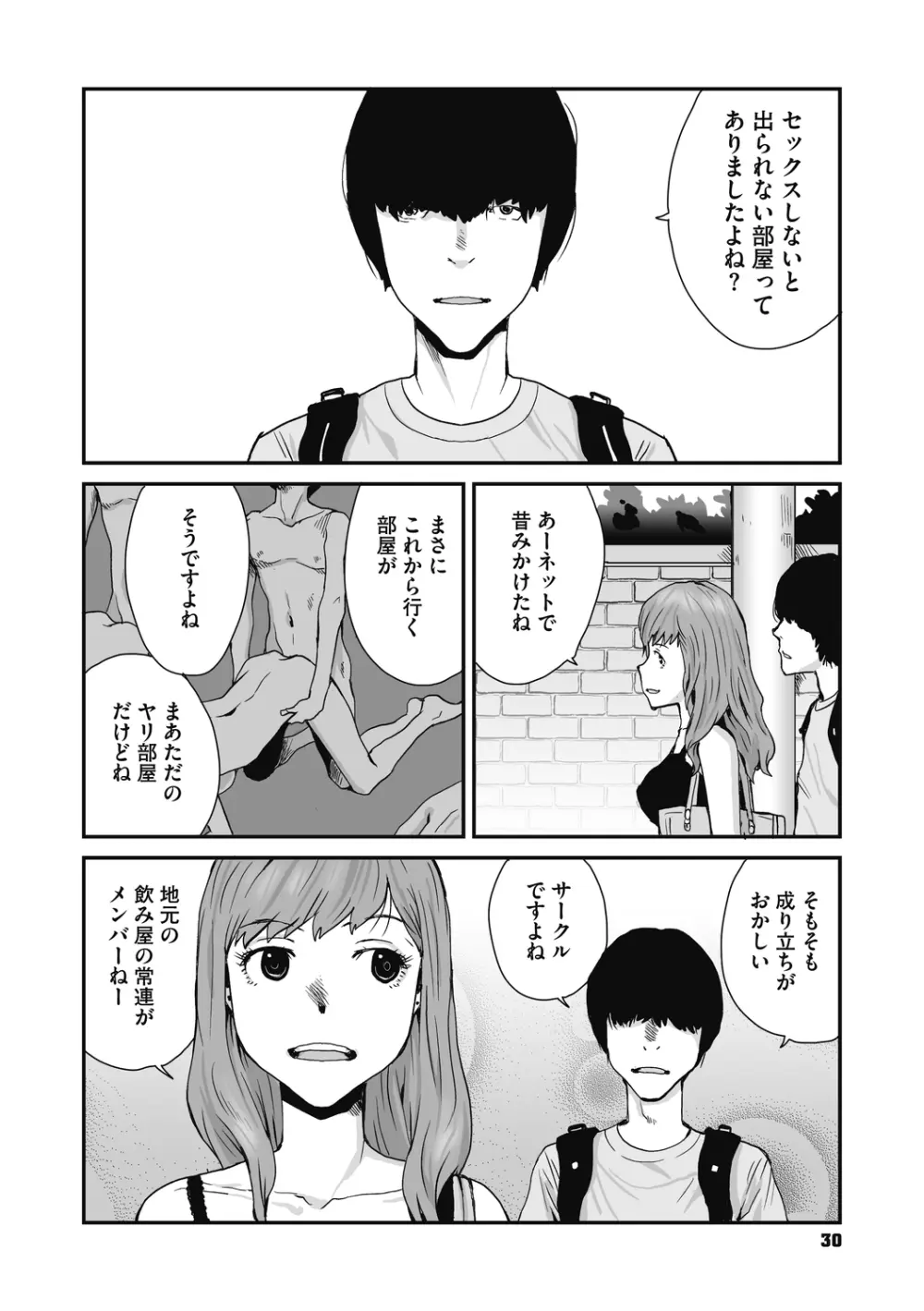 叙情と色情 Page.30