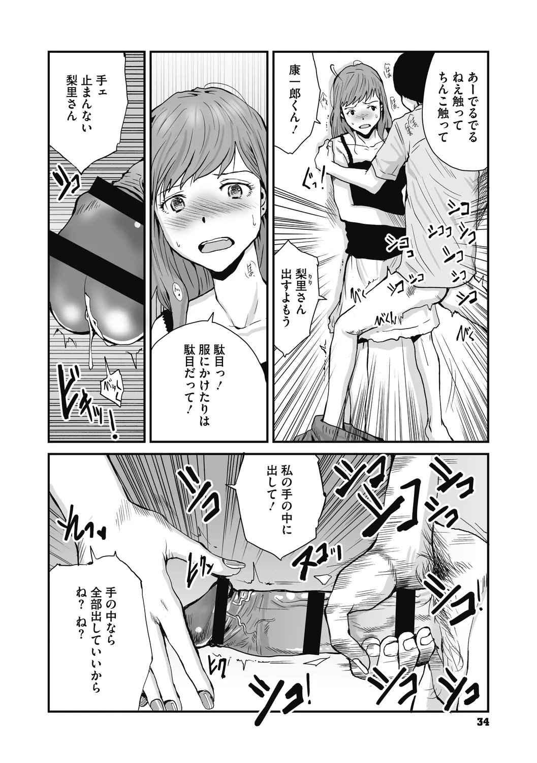 叙情と色情 Page.34