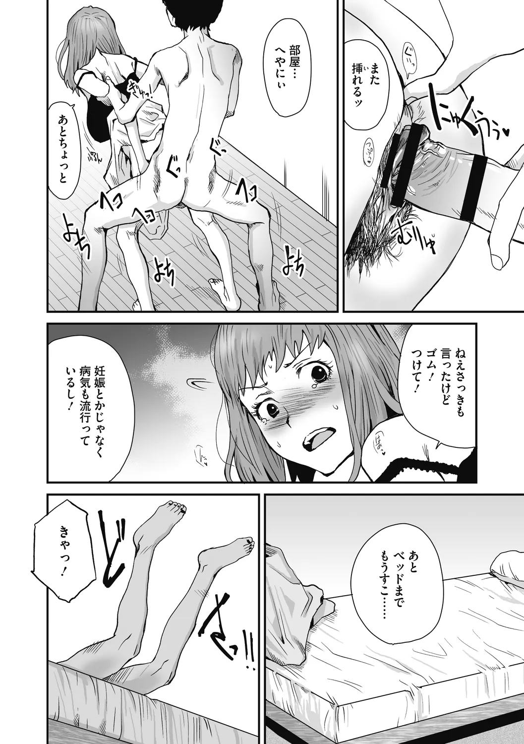 叙情と色情 Page.44