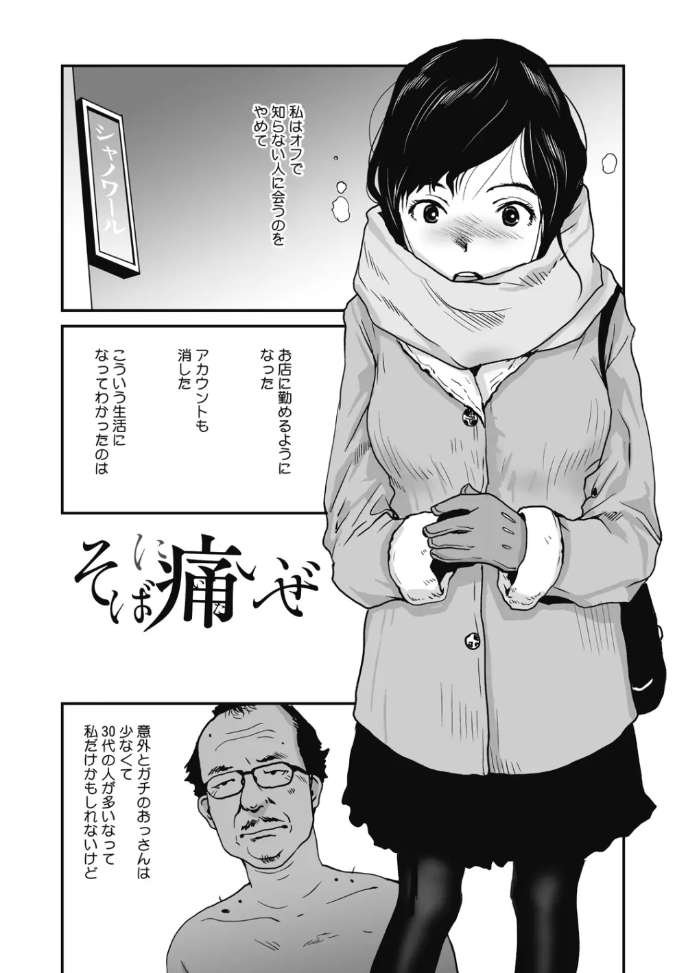 叙情と色情 Page.59