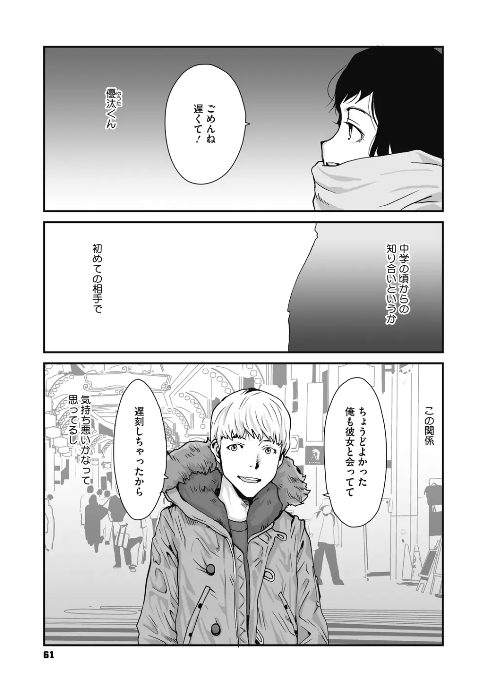 叙情と色情 Page.61