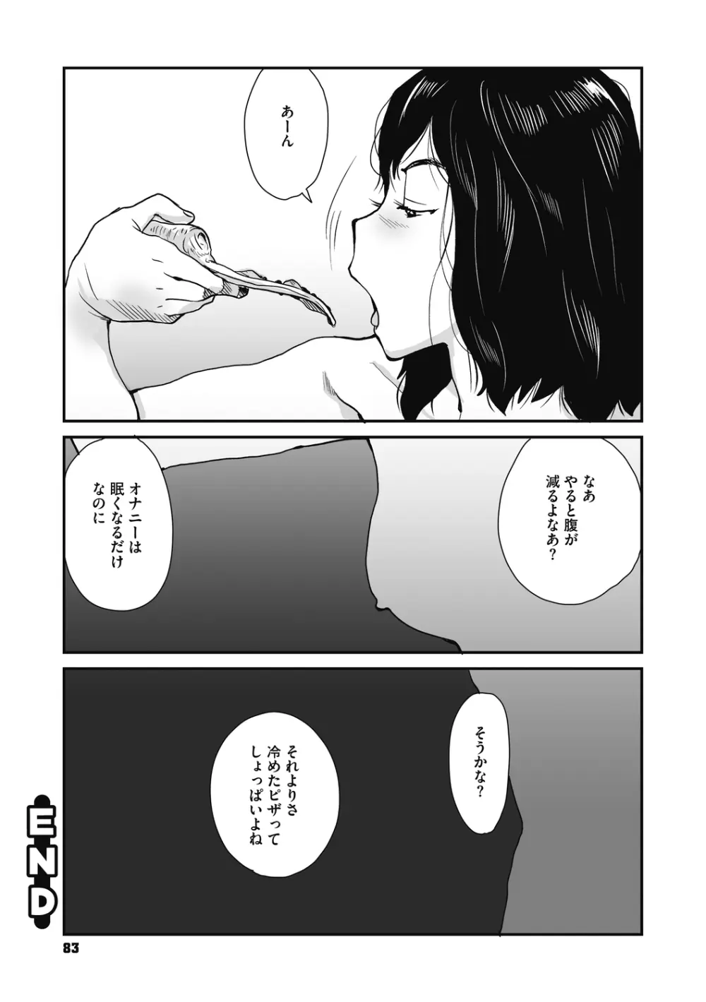 叙情と色情 Page.83