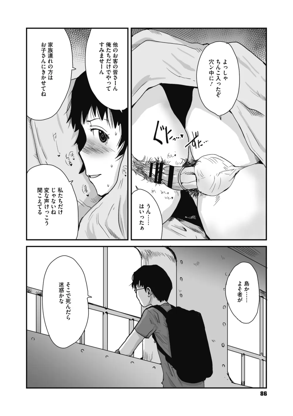 叙情と色情 Page.86