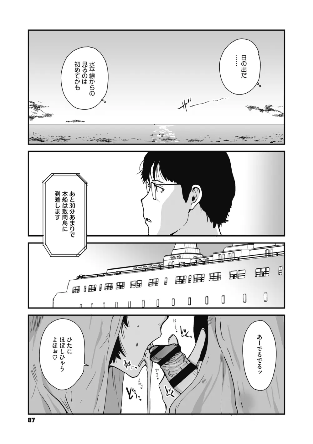 叙情と色情 Page.87