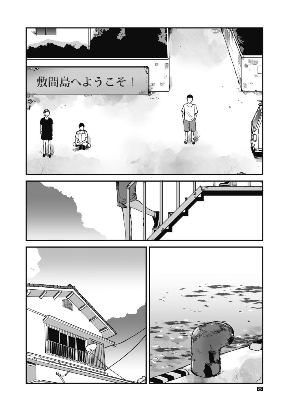 叙情と色情 Page.88