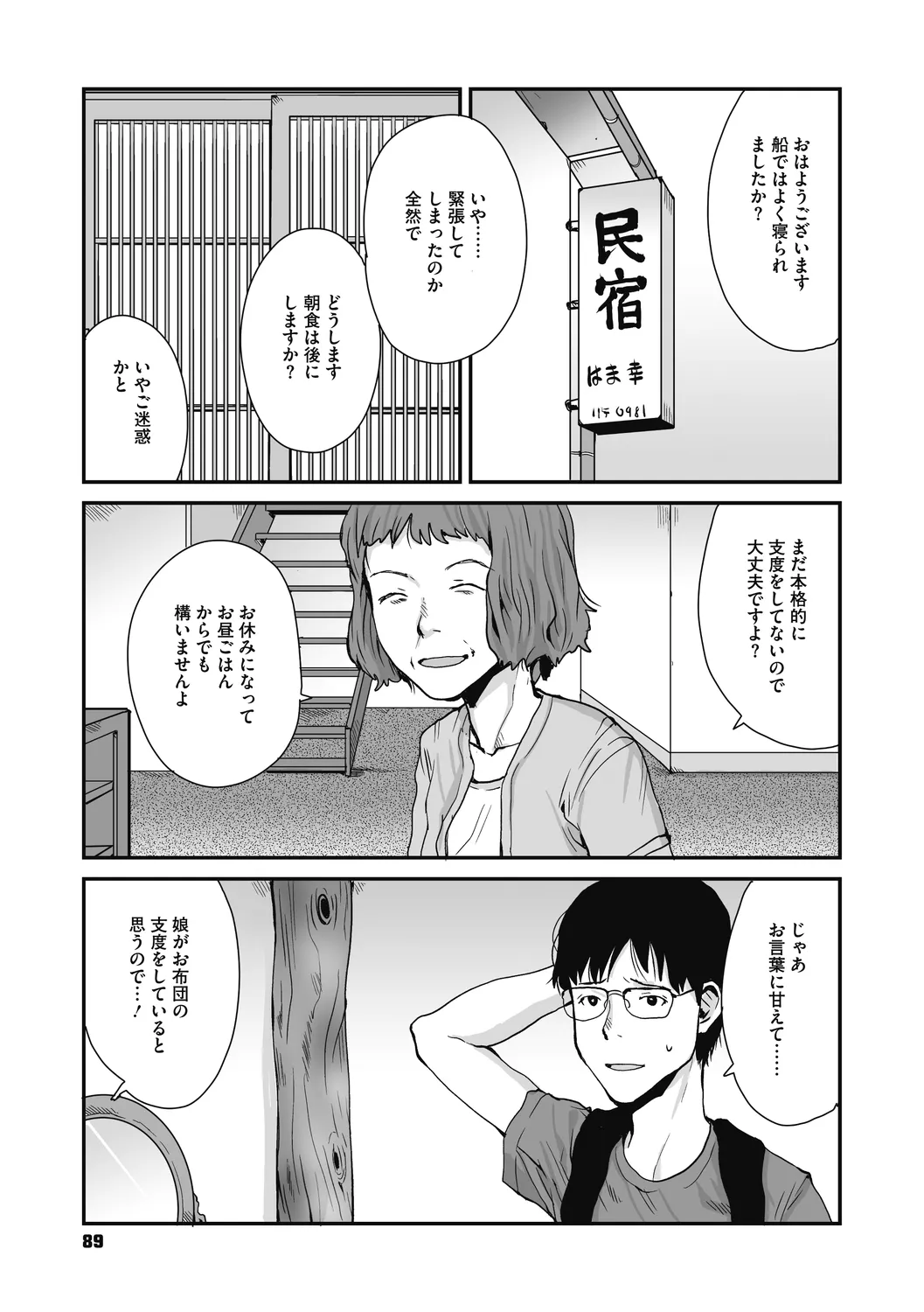 叙情と色情 Page.89