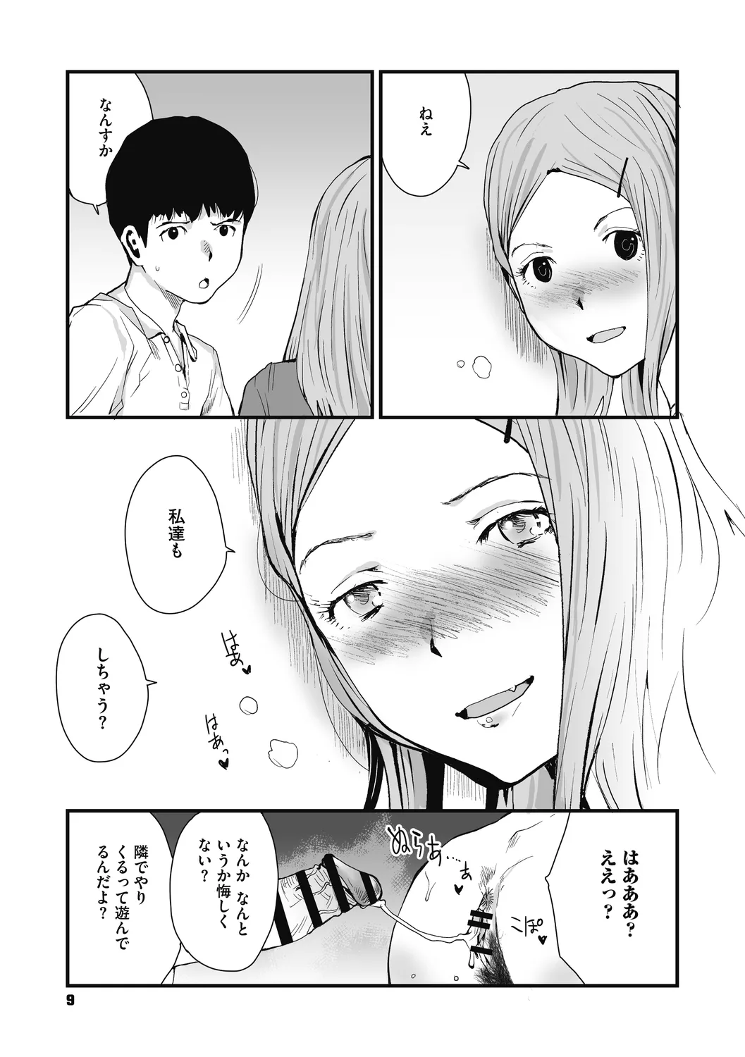 叙情と色情 Page.9