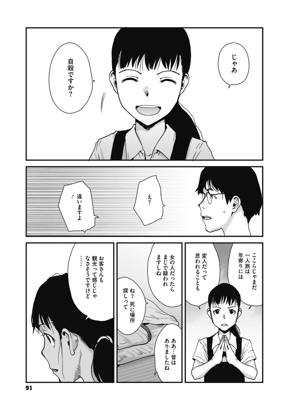 叙情と色情 Page.91