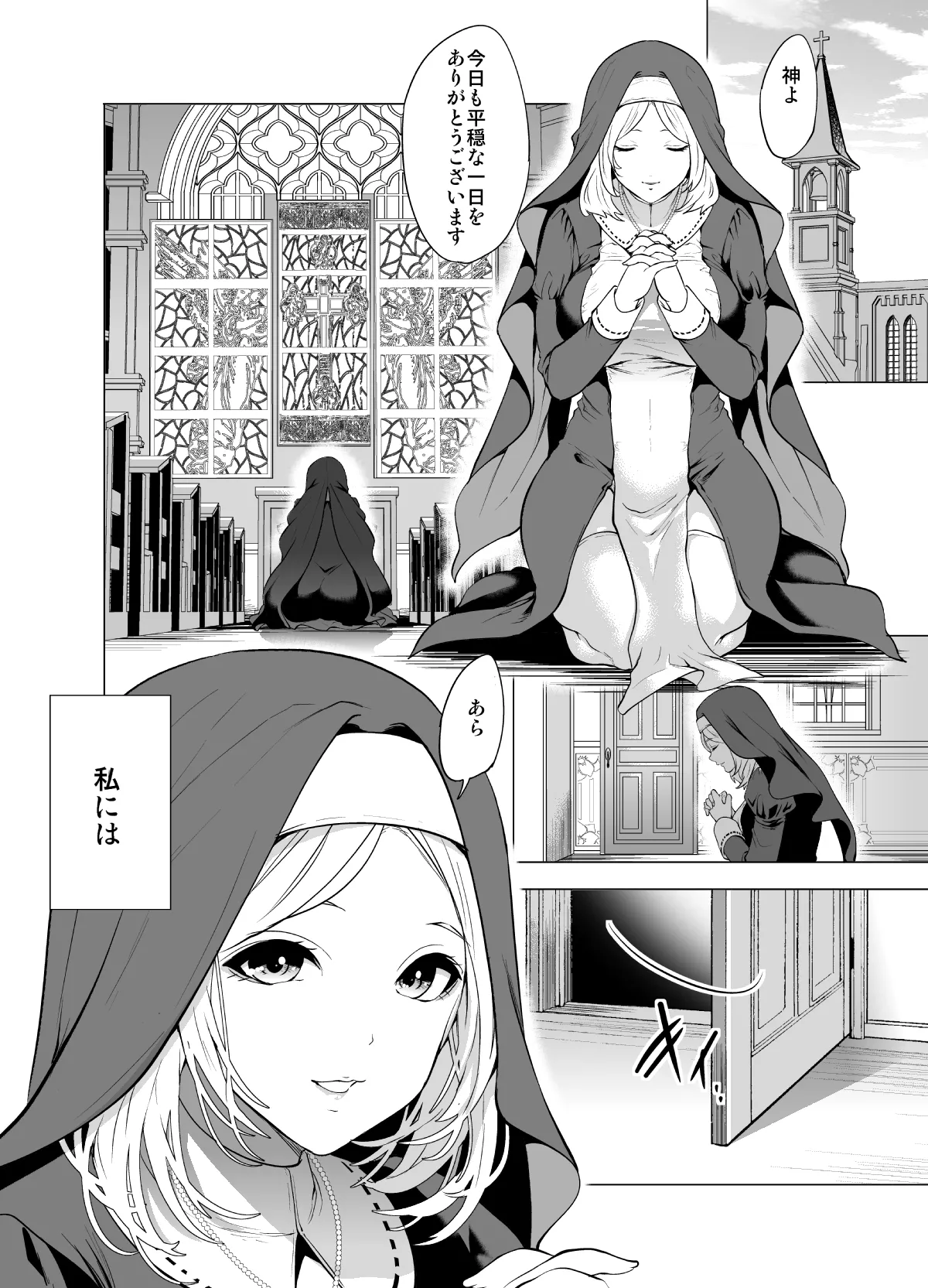 育てた触手に孕まされたシスターの末路 Page.3