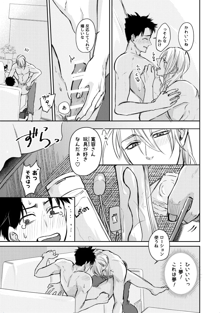 観葉男子は夢をみる Page.11