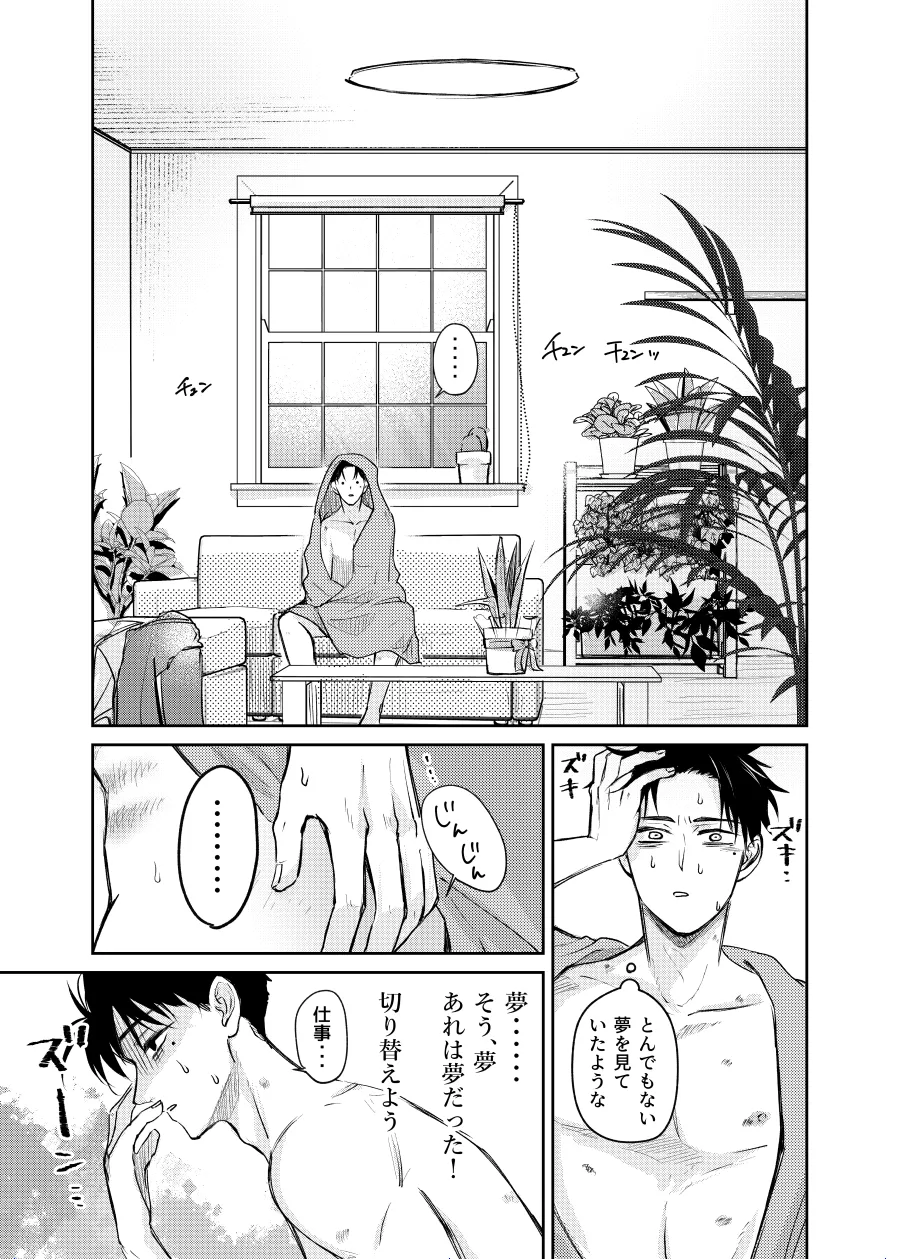 観葉男子は夢をみる Page.23