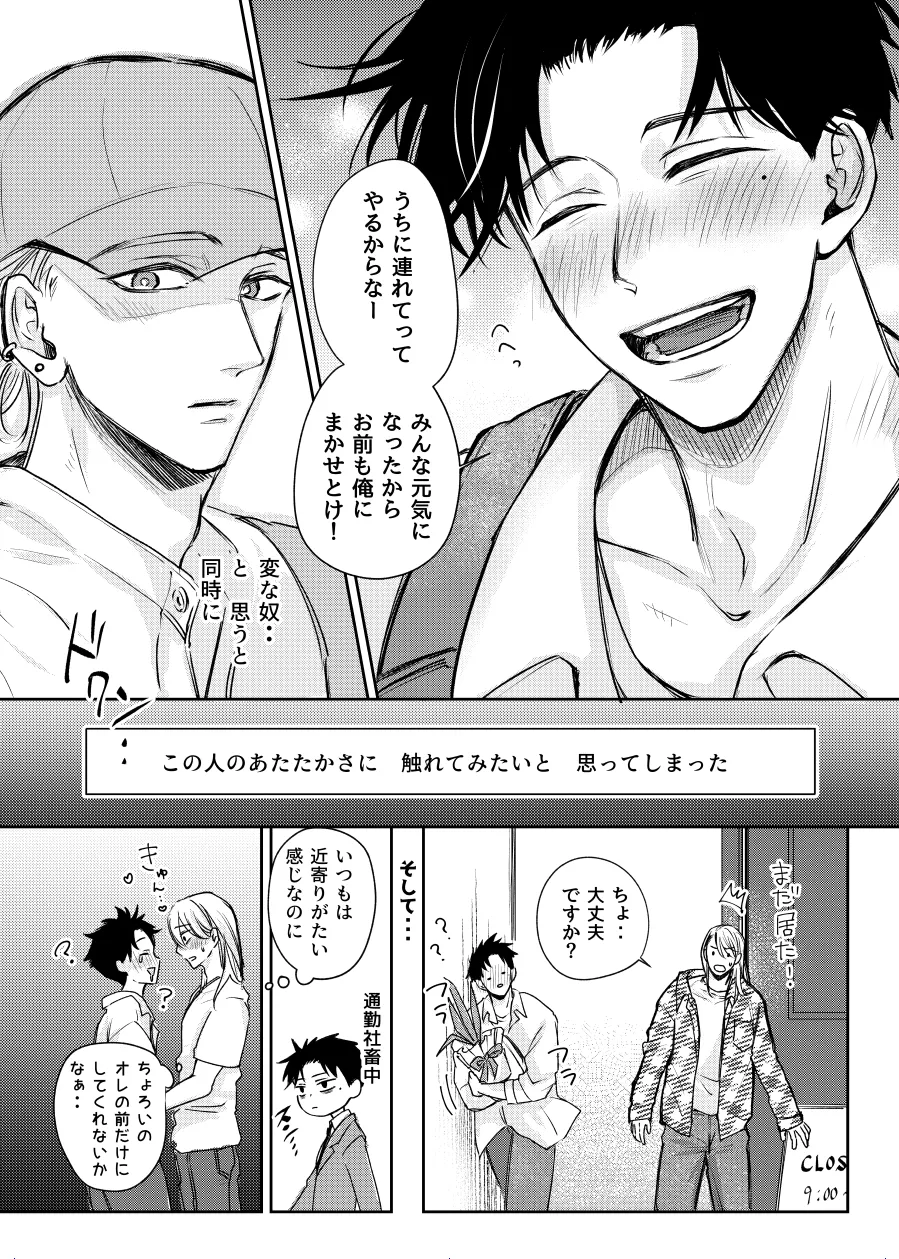 観葉男子は夢をみる Page.29