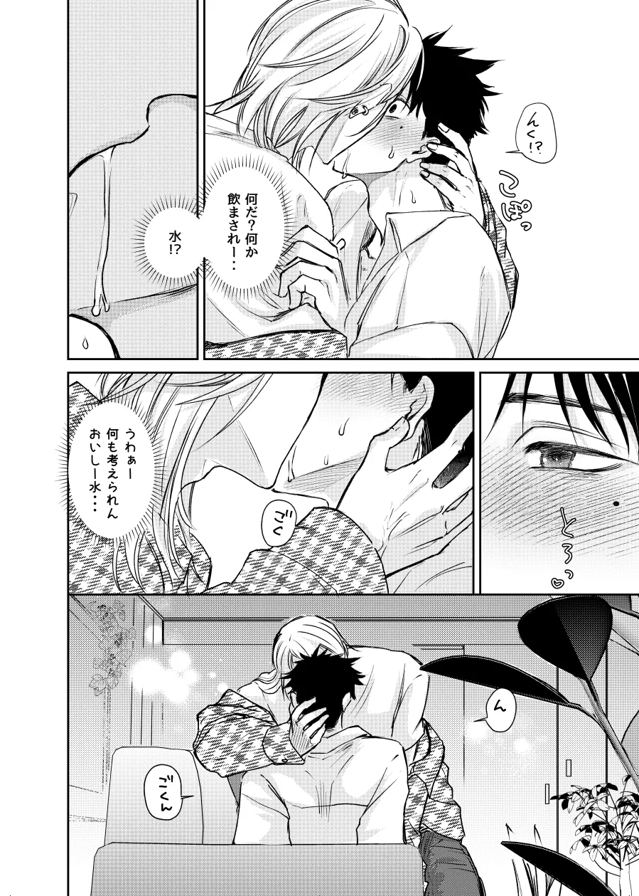 観葉男子は夢をみる Page.6