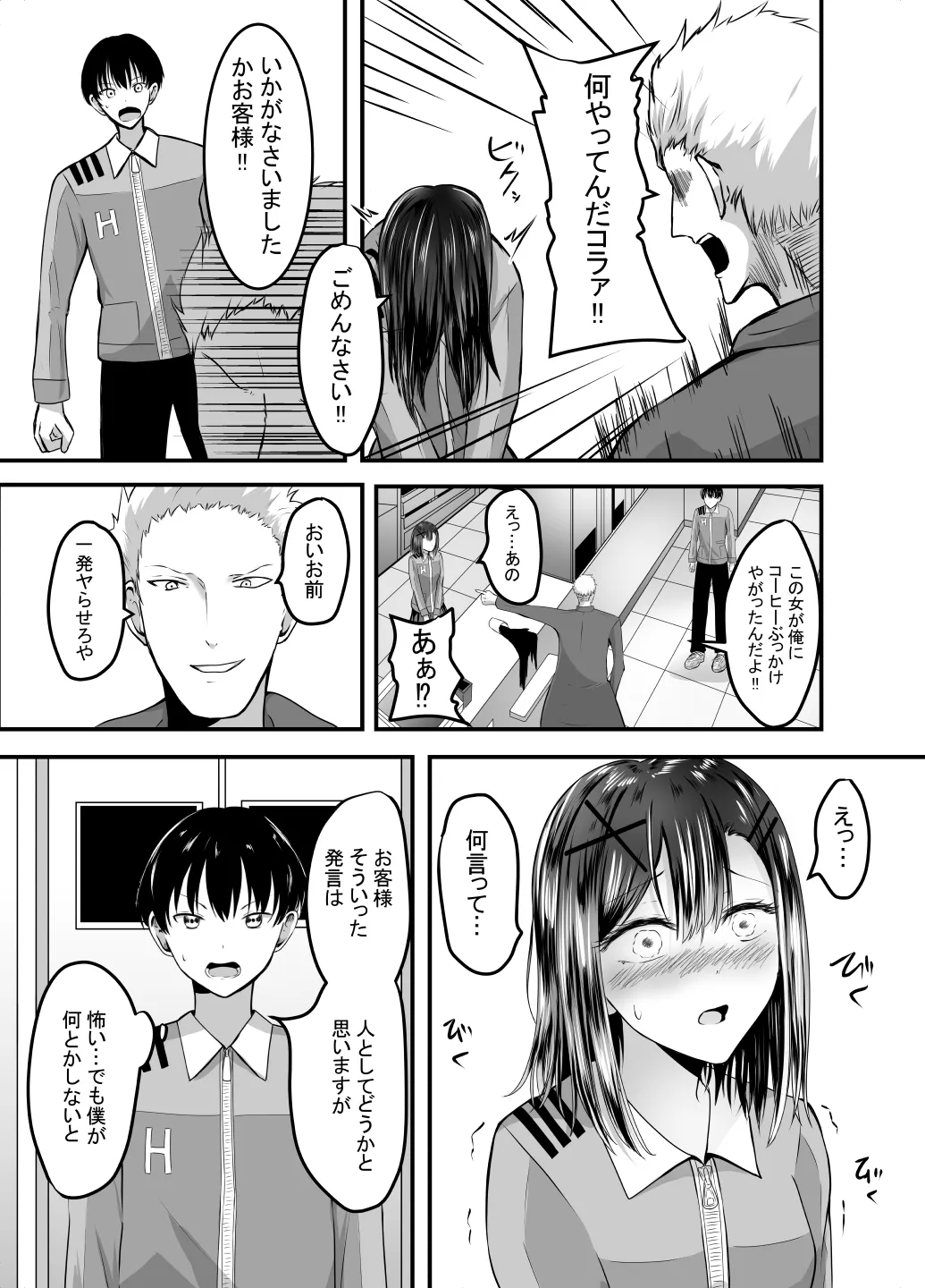 [あんか] 好きな後輩アルバイトをレ〇プされた(した)話 Page.10