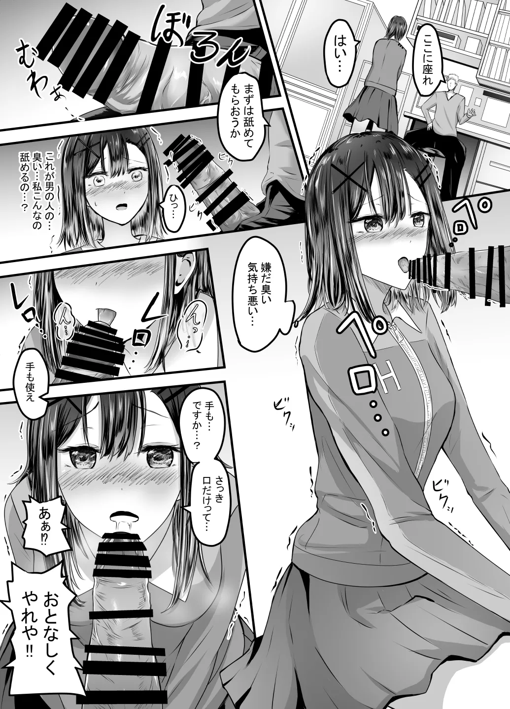 [あんか] 好きな後輩アルバイトをレ〇プされた(した)話 Page.13