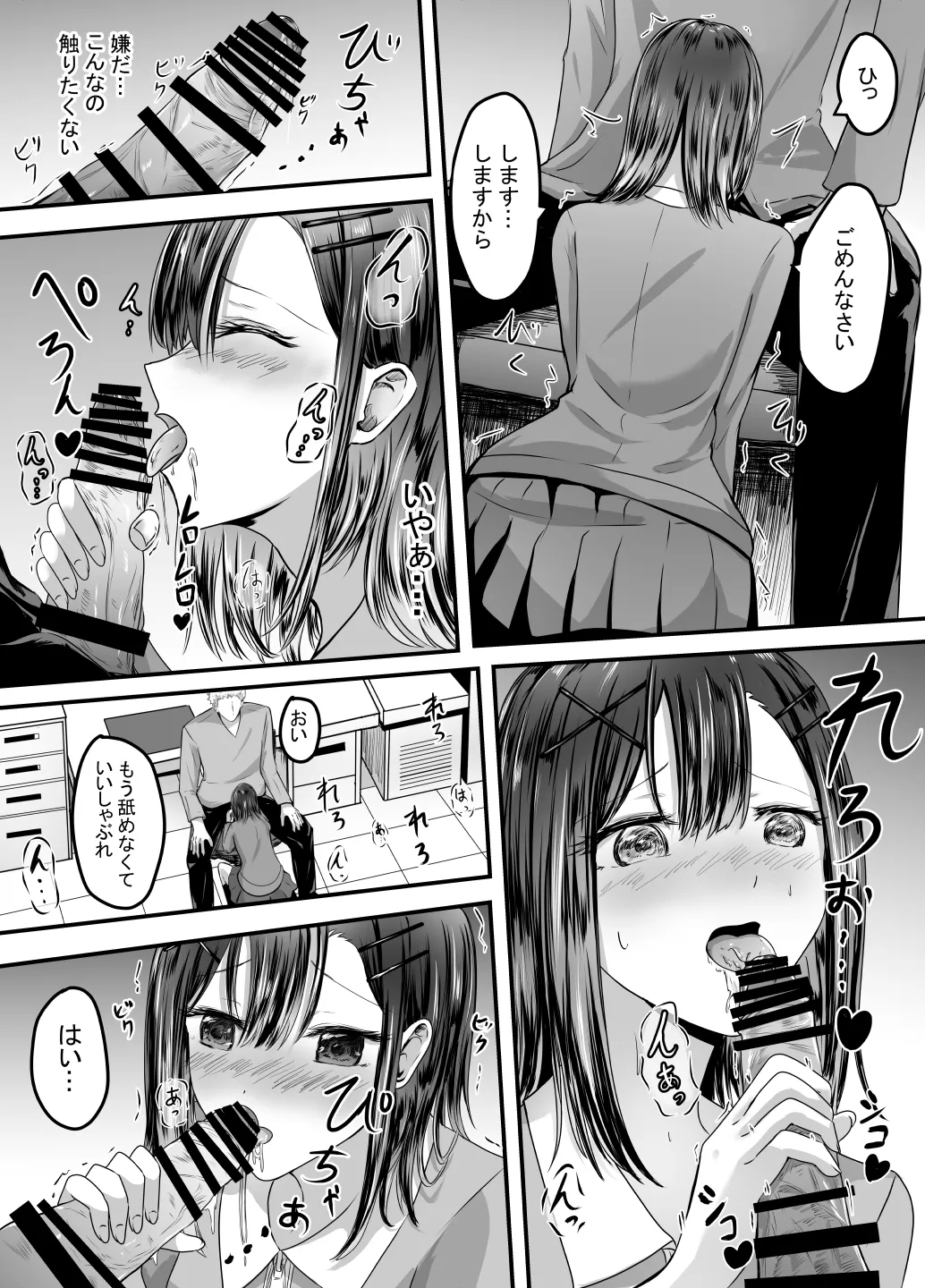 [あんか] 好きな後輩アルバイトをレ〇プされた(した)話 Page.14