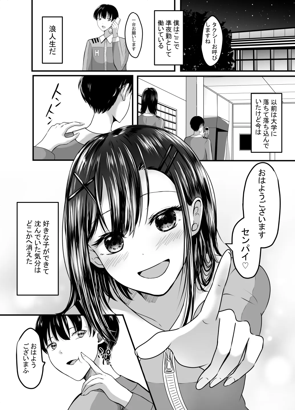 [あんか] 好きな後輩アルバイトをレ〇プされた(した)話 Page.3