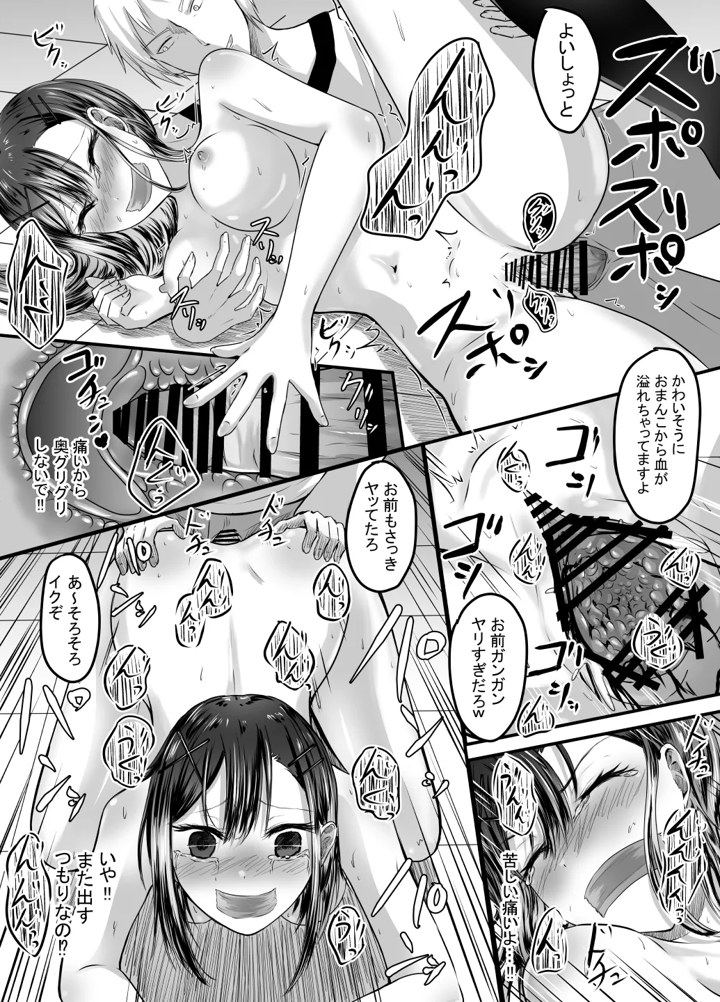 [あんか] 好きな後輩アルバイトをレ〇プされた(した)話 Page.33