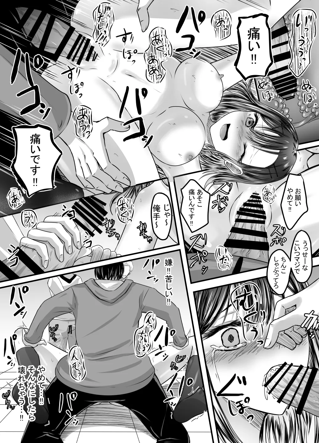 [あんか] 好きな後輩アルバイトをレ〇プされた(した)話 Page.35