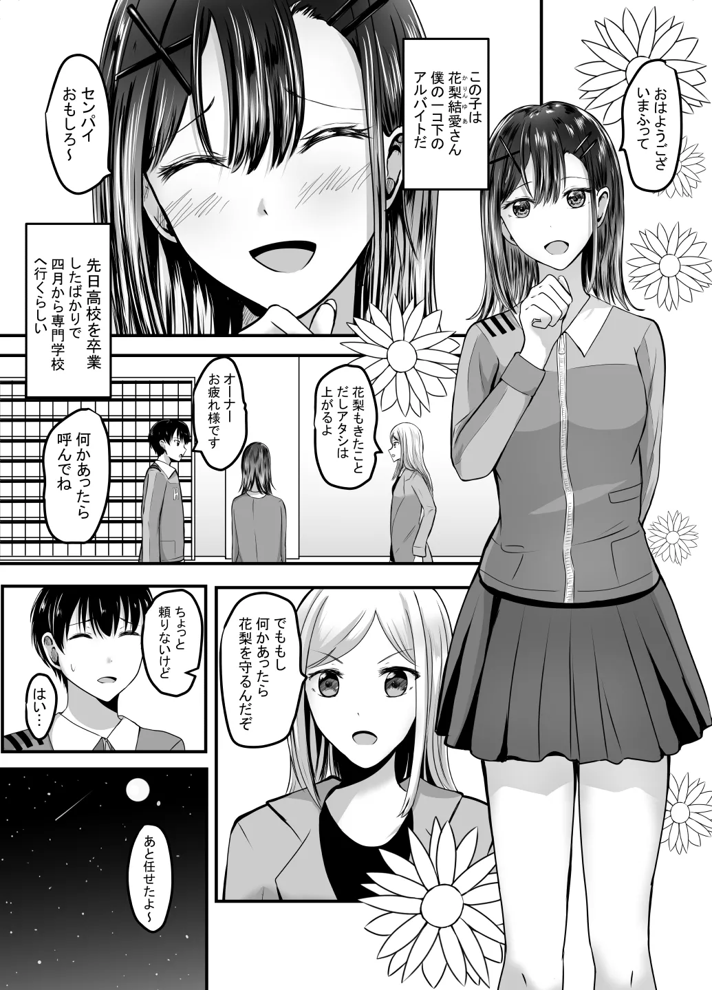 [あんか] 好きな後輩アルバイトをレ〇プされた(した)話 Page.4