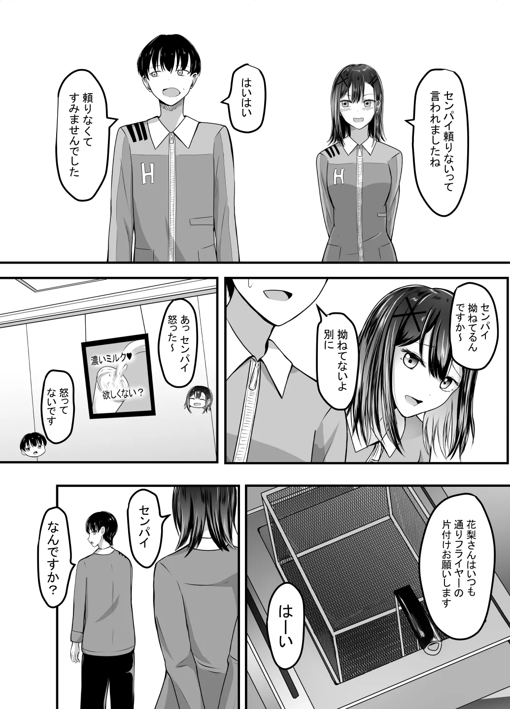 [あんか] 好きな後輩アルバイトをレ〇プされた(した)話 Page.5