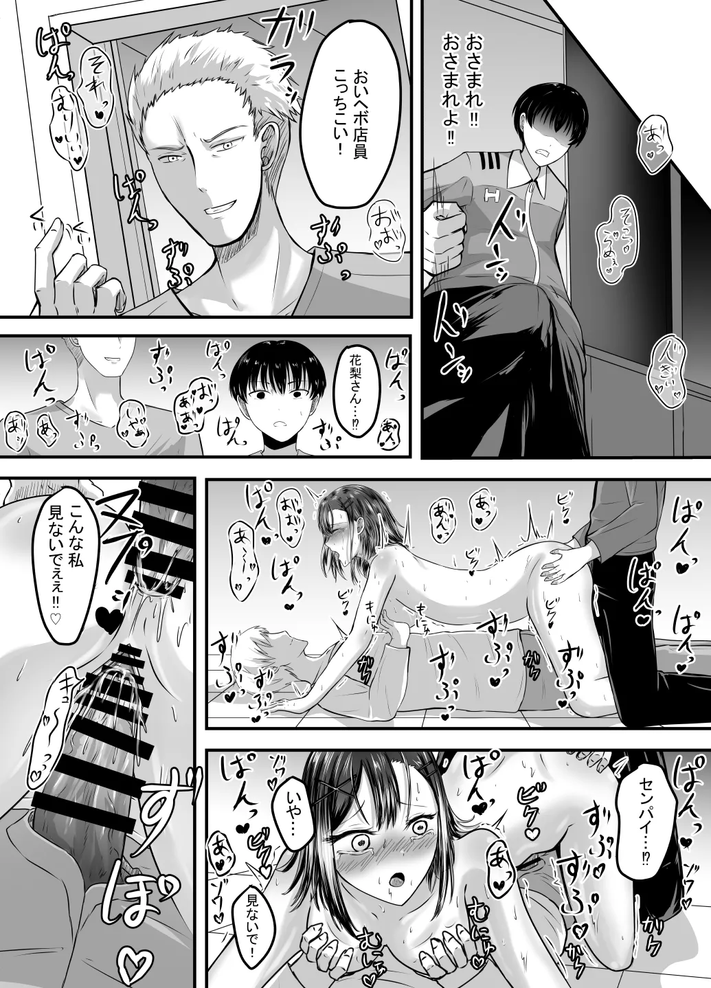 [あんか] 好きな後輩アルバイトをレ〇プされた(した)話 Page.56