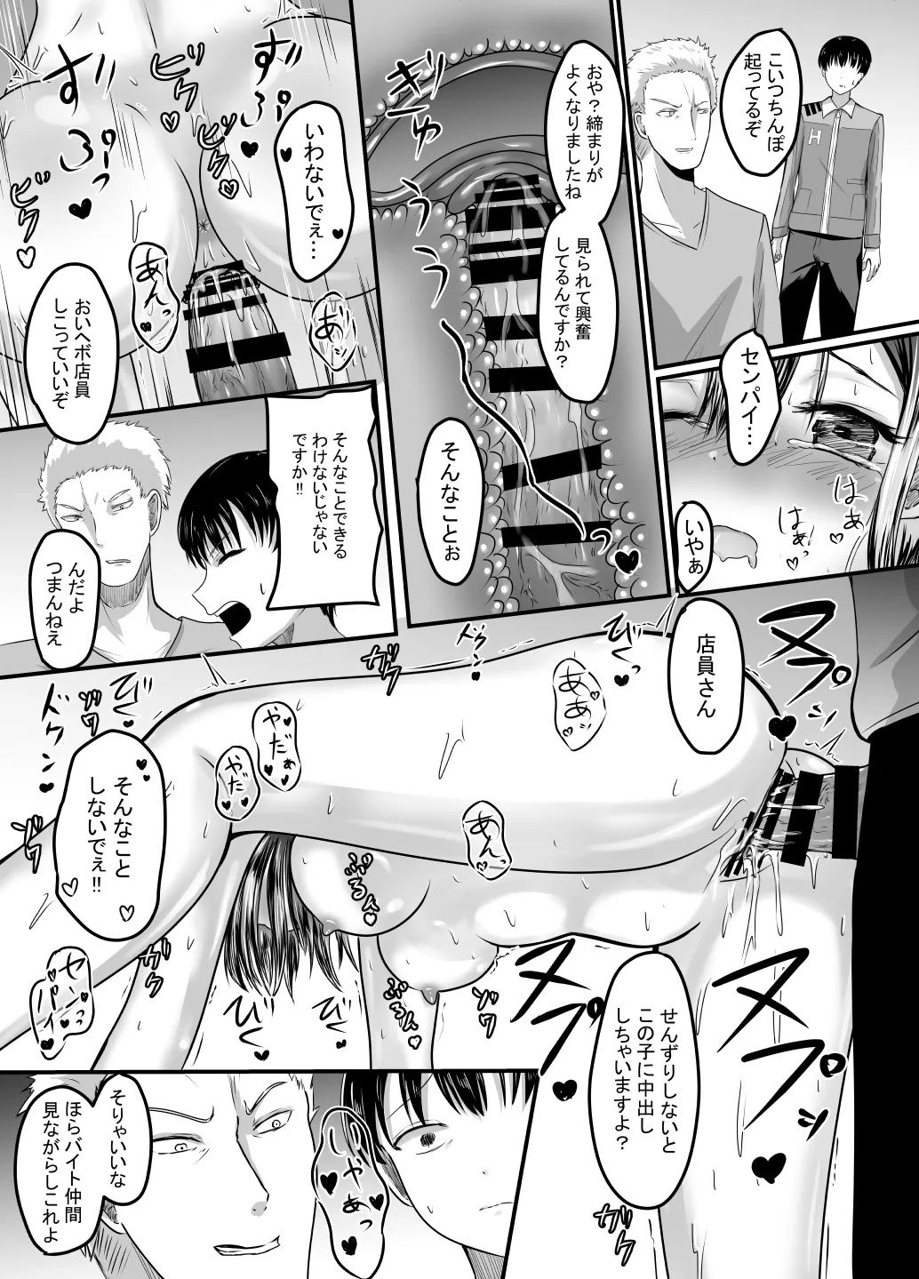 [あんか] 好きな後輩アルバイトをレ〇プされた(した)話 Page.57