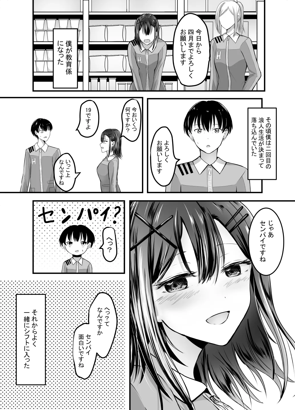 [あんか] 好きな後輩アルバイトをレ〇プされた(した)話 Page.7