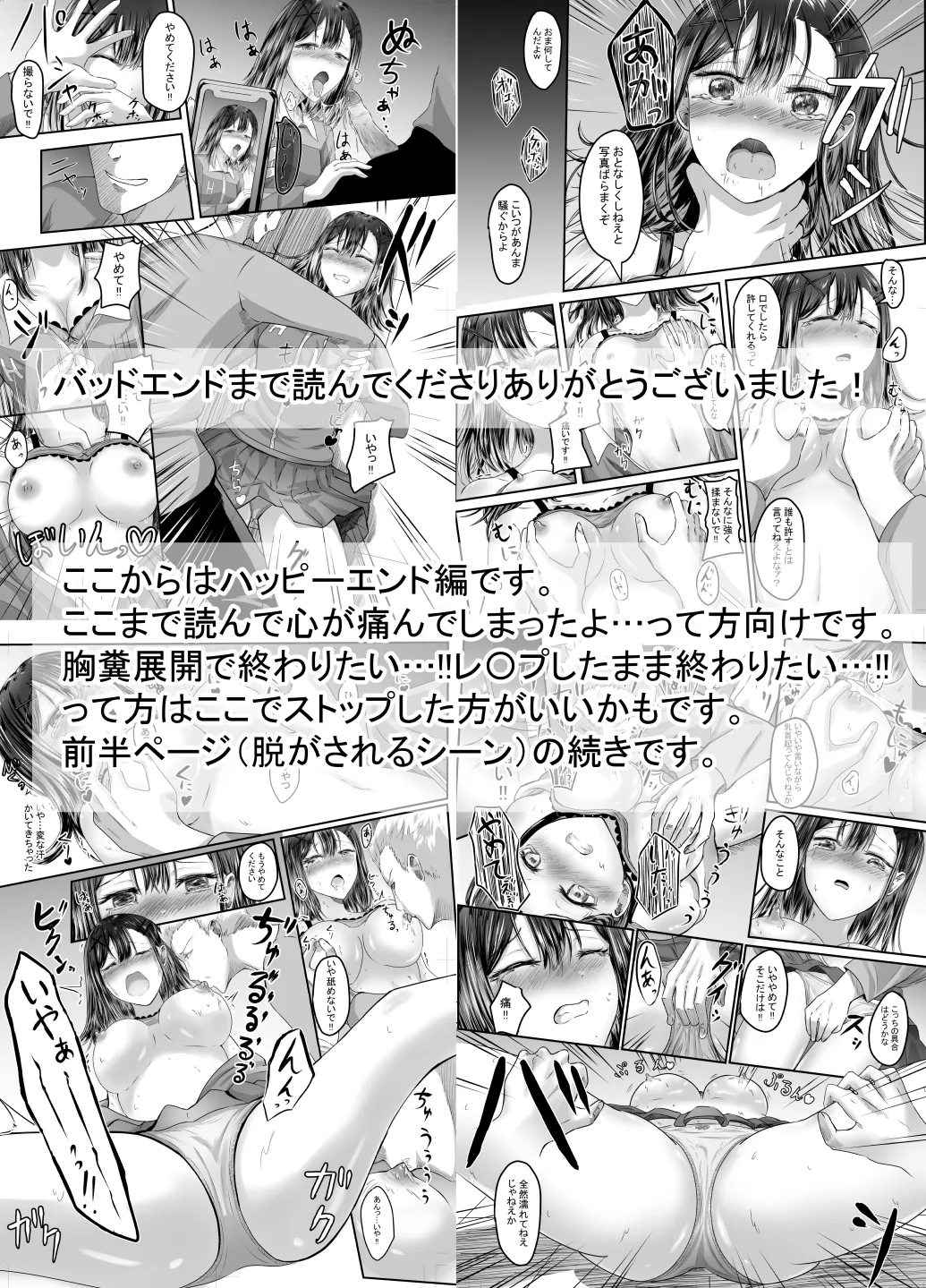 [あんか] 好きな後輩アルバイトをレ〇プされた(した)話 Page.78